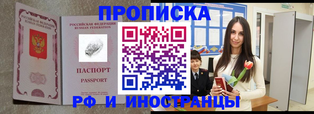 временная регистрация для всех в Берёзовском