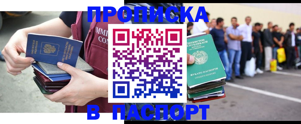 прописка паспорт в Берёзовском