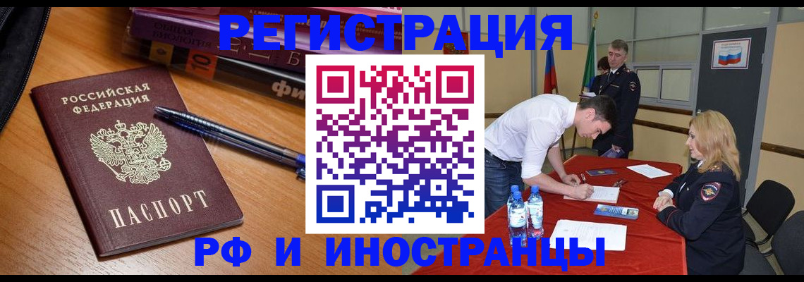 временная регистрация для всех в Берёзовском