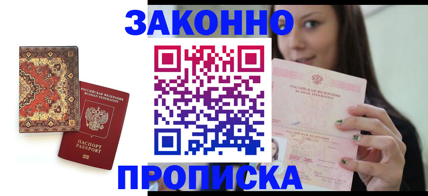 прописка ребенка в Берёзовском