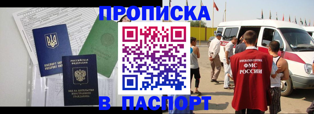 прописка гарантия в Берёзовском